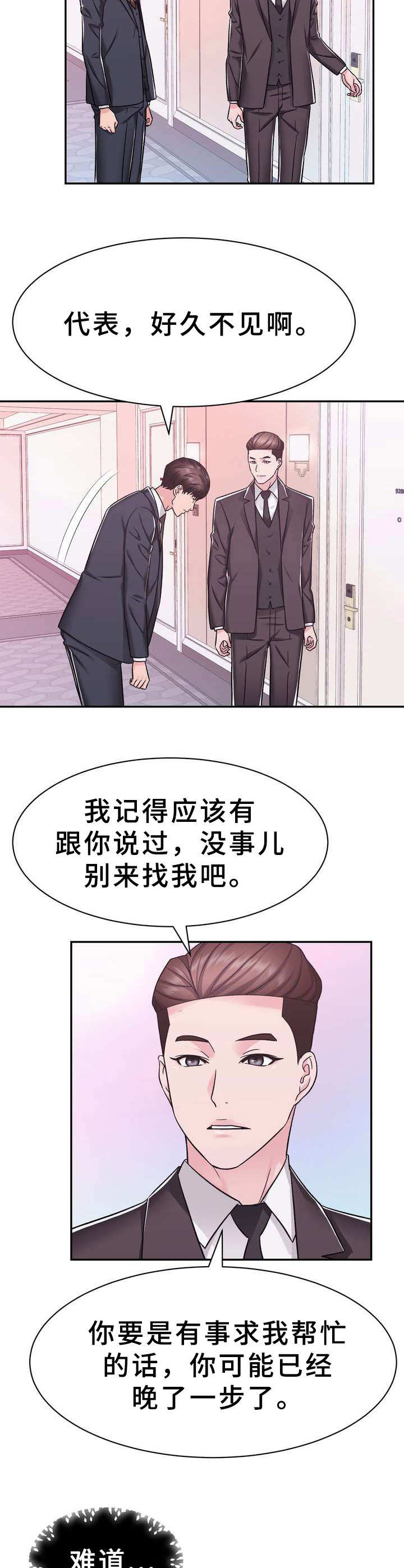 时装上衣漫画,第23章：抢占先机2图