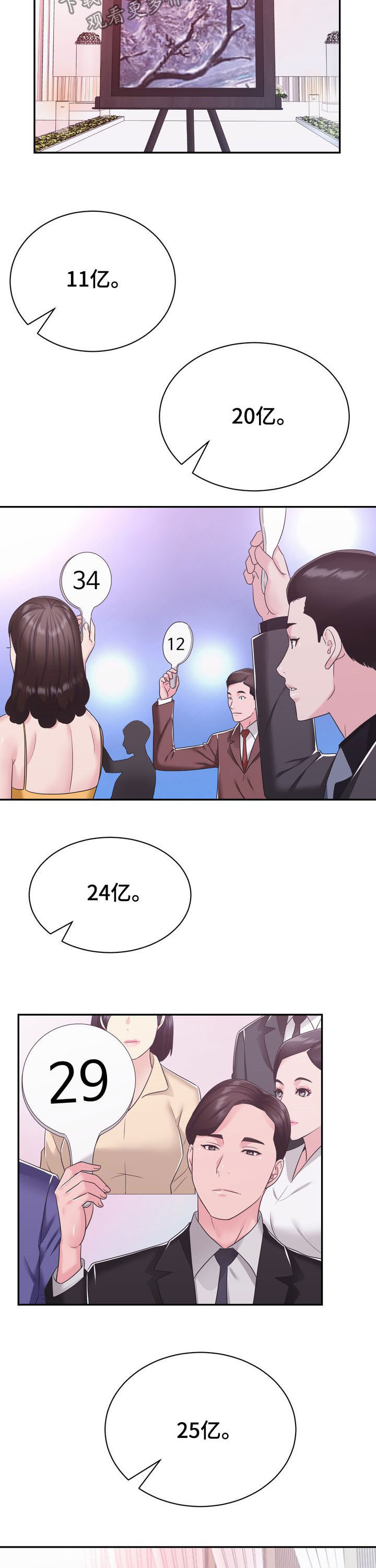 时装是什么意思漫画,第31章：算计1图