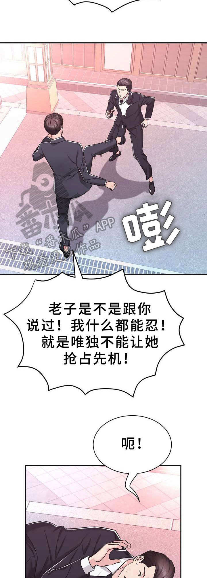 时装上衣漫画,第23章：抢占先机1图