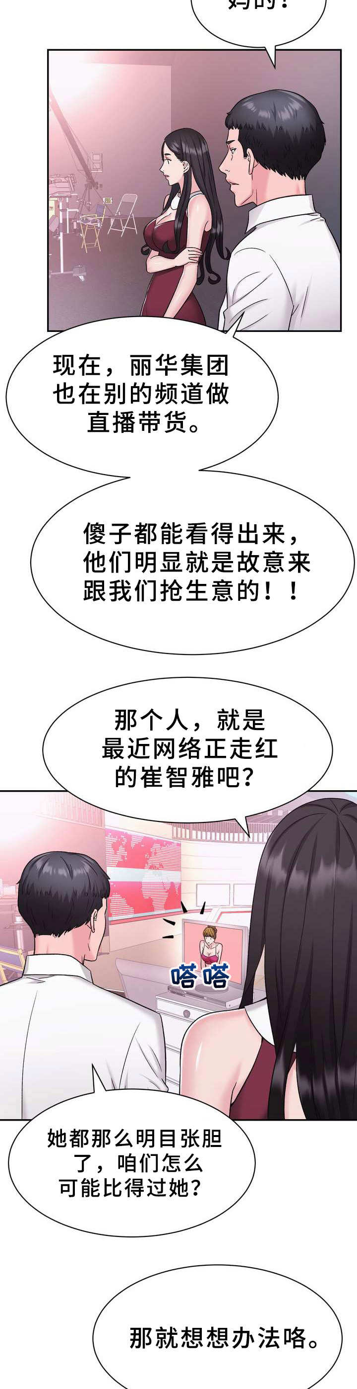 时装公司漫画,第10章：电视购物2图