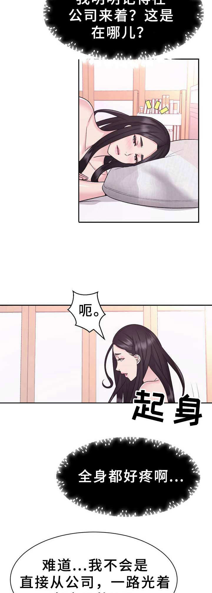 时装上衣漫画,第19章：补偿2图