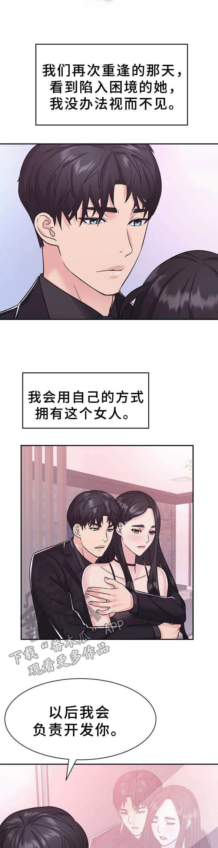 时装秀2020女蕾丝睡衣漫画,第17章：贪念1图