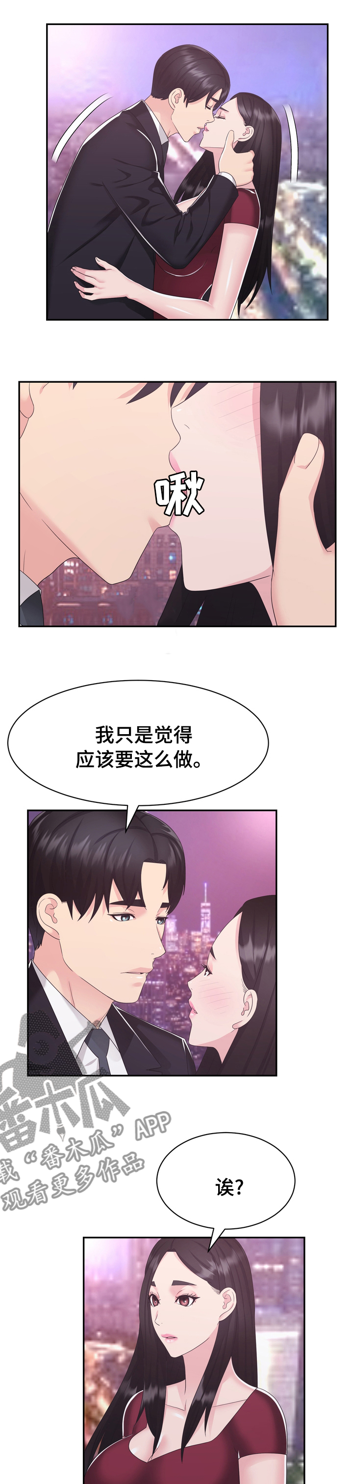 时装事业部漫画,第42章：想说的话2图