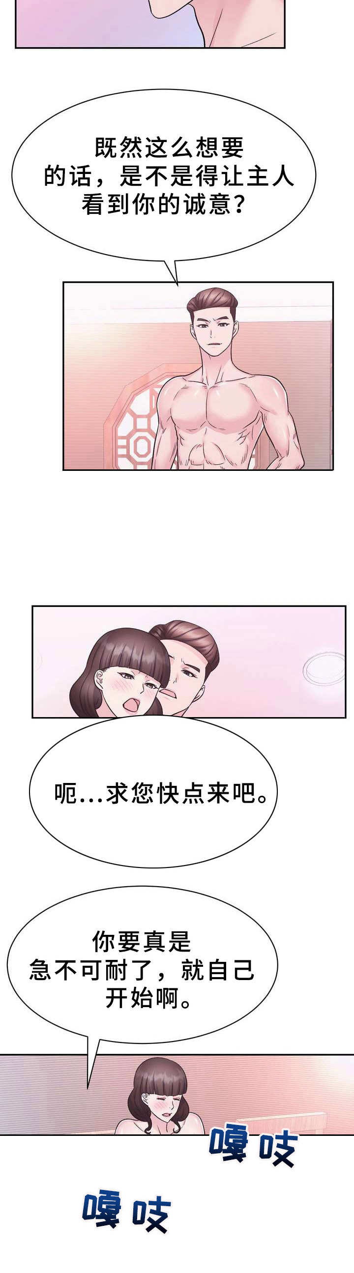 时装集团公司漫画,第23章：抢占先机2图