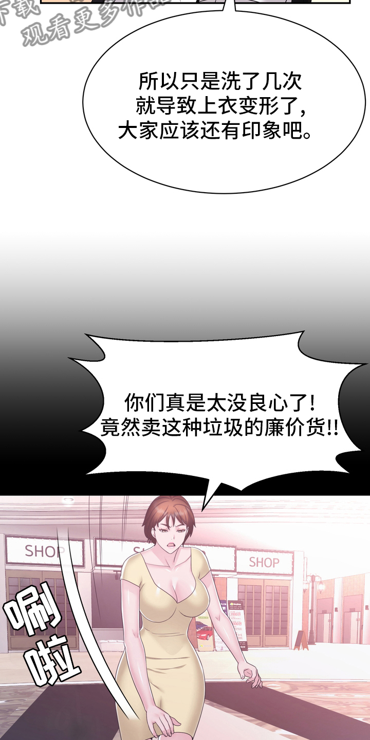 时装事业部漫画,第48章：正面突破1图