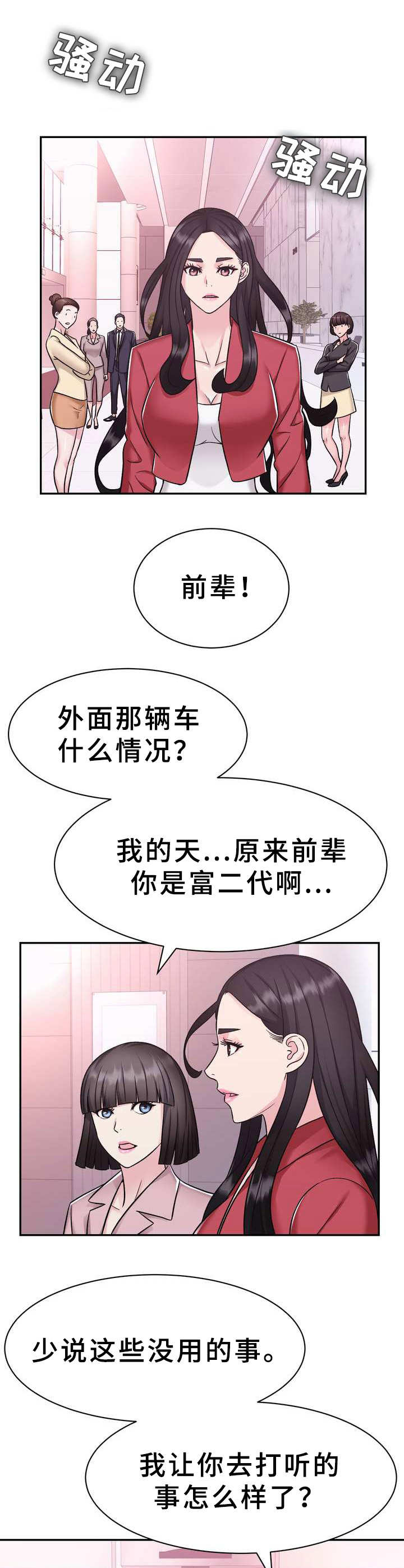 时尚事业部漫画,第20章：目标1图