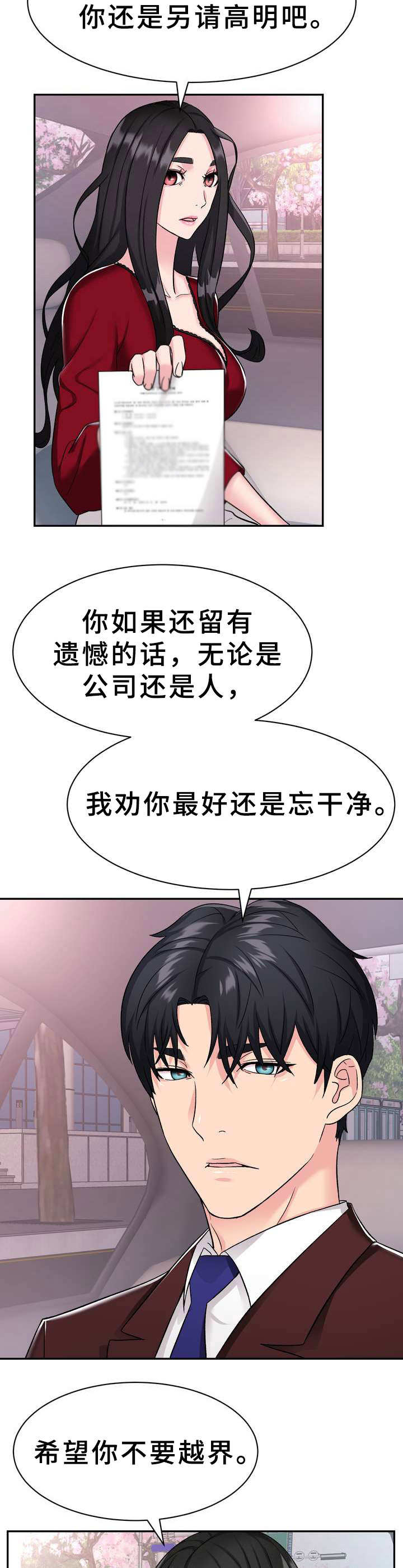 时装周t台秀漫画,第7章：挖角2图