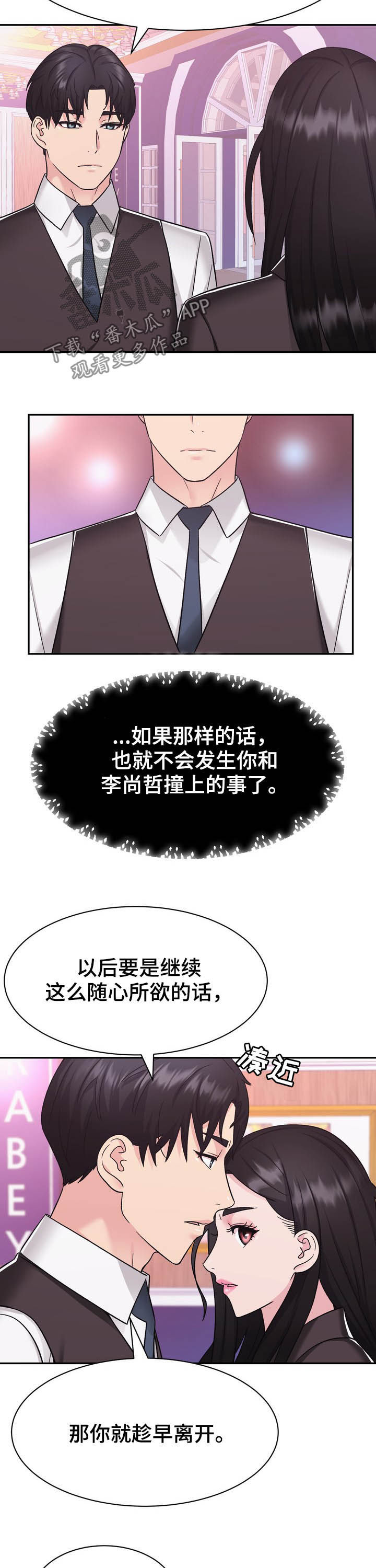 时装行业工作漫画,第26章：挑衅1图