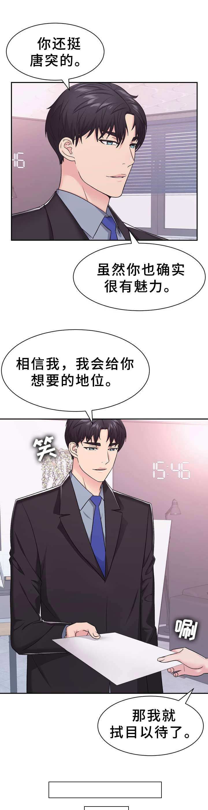 时装模特走秀视频表演漫画,第9章：条件1图