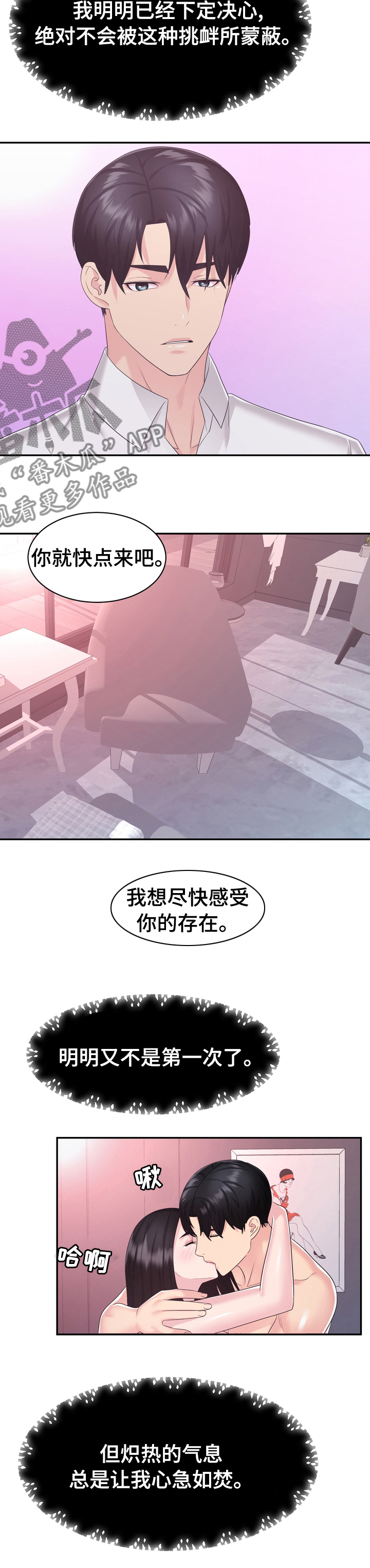 时装周走秀视频漫画,第43章：病危2图