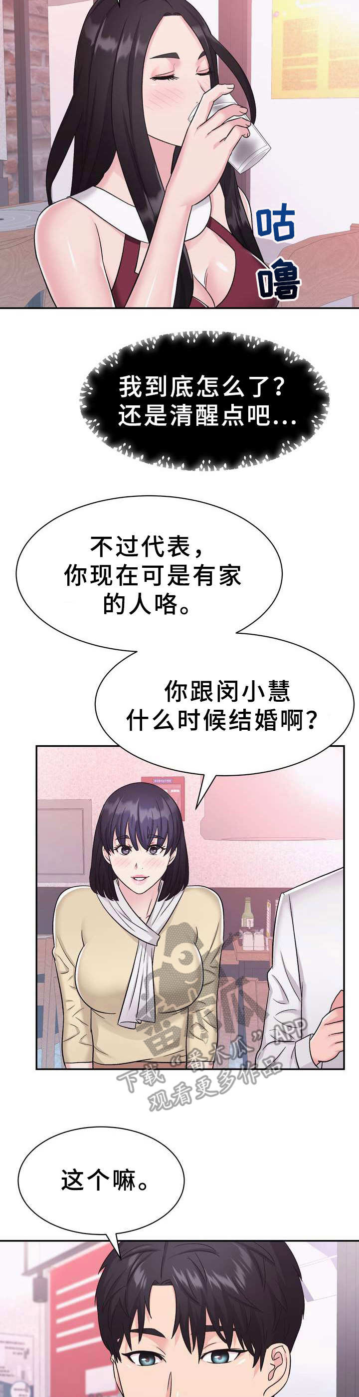 时装设计漫画,第13章：醉醺醺2图