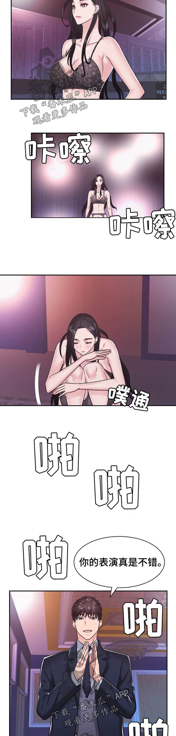 时装杂志赵跃红漫画,第25章：给我记住2图