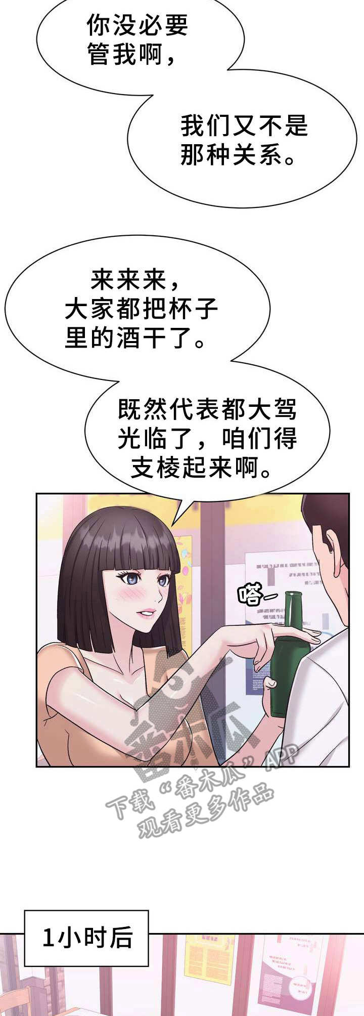 时装秀2020女蕾丝睡衣漫画,第13章：醉醺醺2图