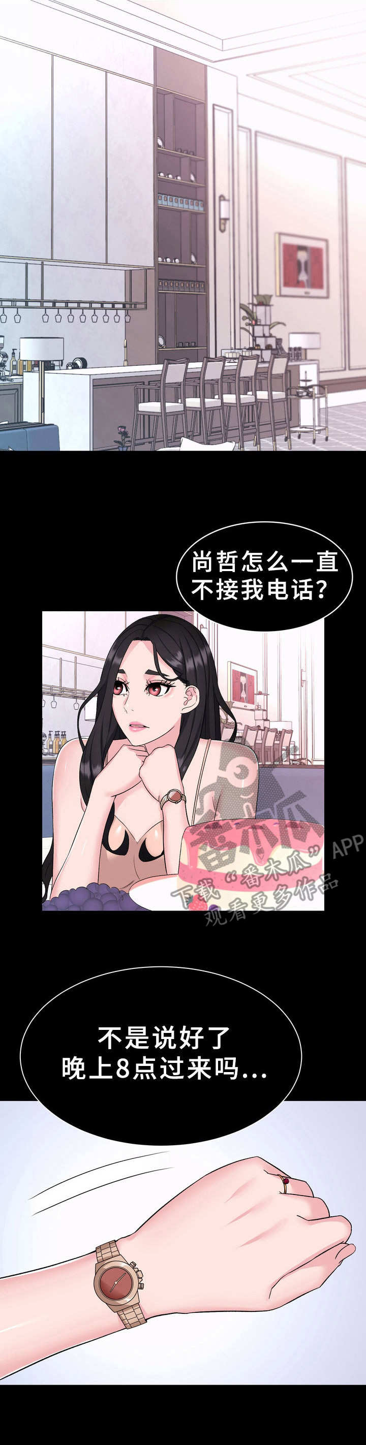 服装事业部漫画,第5章：短信2图