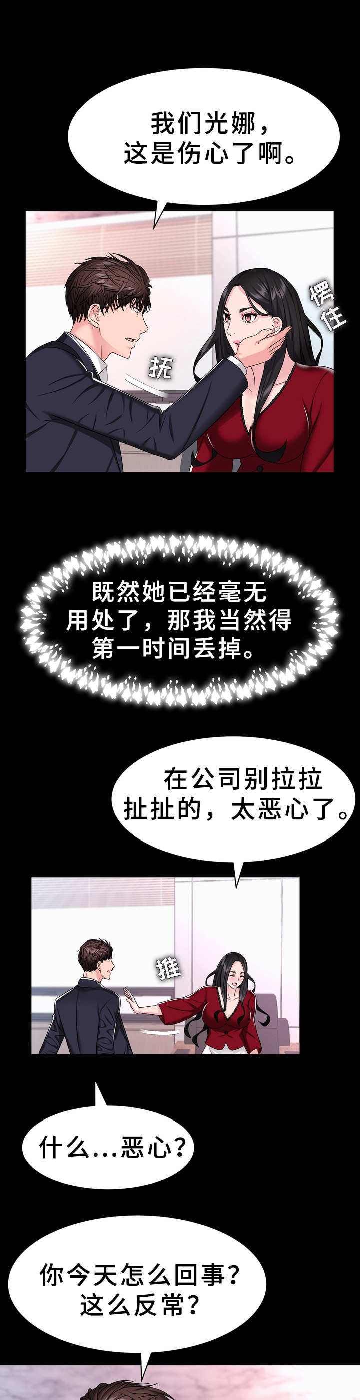 时装画漫画,第6章：过河拆桥1图