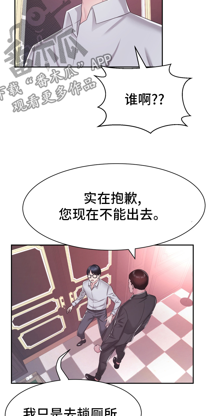 时装事业部漫画,第47章：小白鼠2图