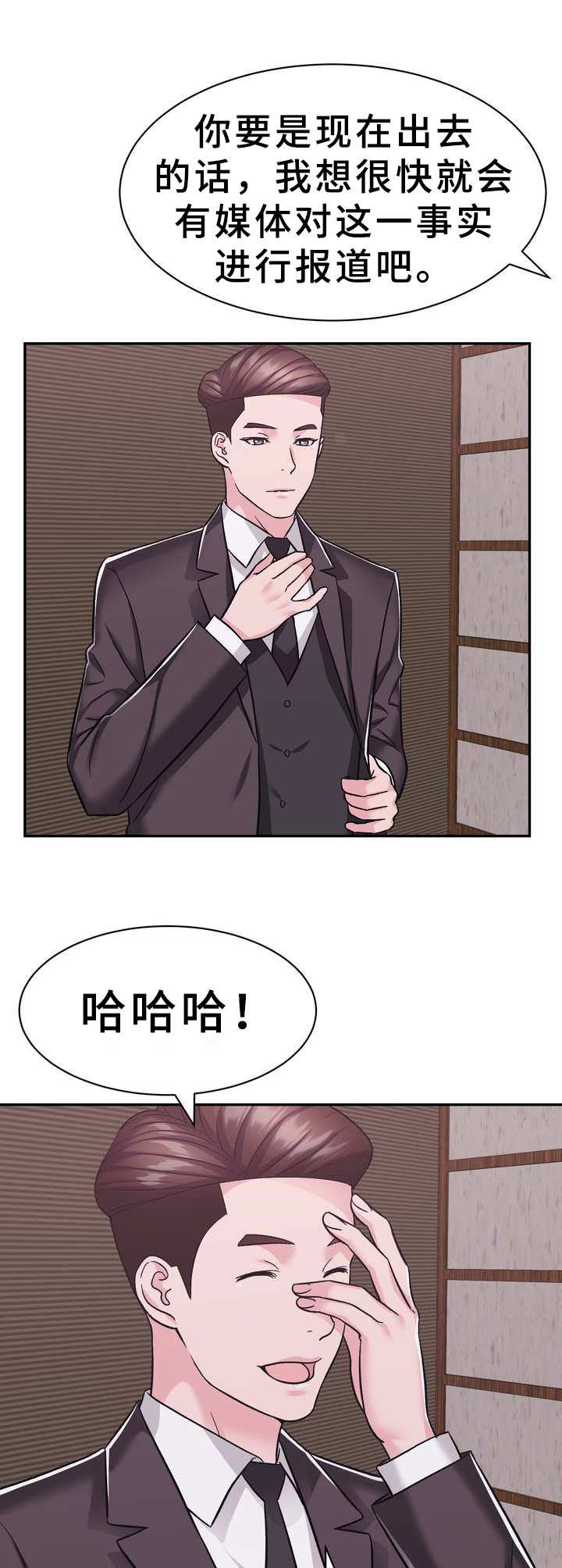 时装杂志社漫画,第22章：美酒1图