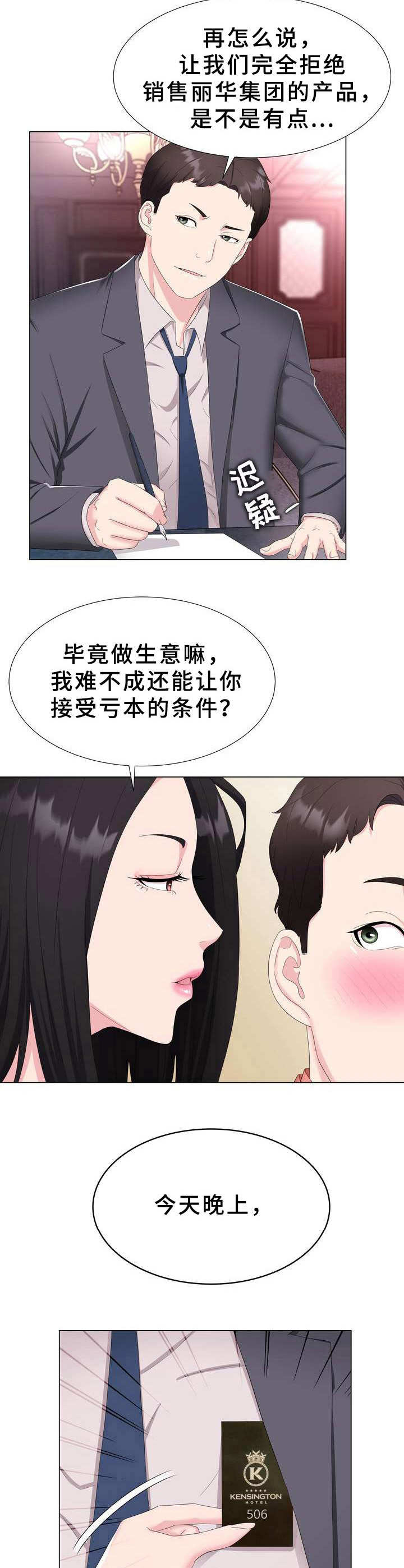 试桩是在开工令之前还是之后漫画,第3章：不择手段2图