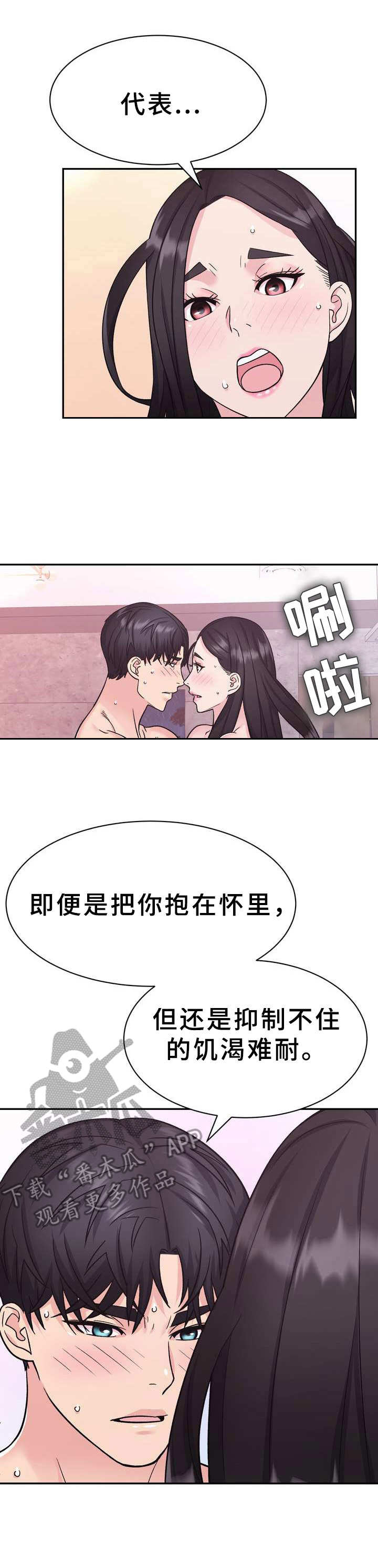 时装事业部漫画,第19章：补偿1图