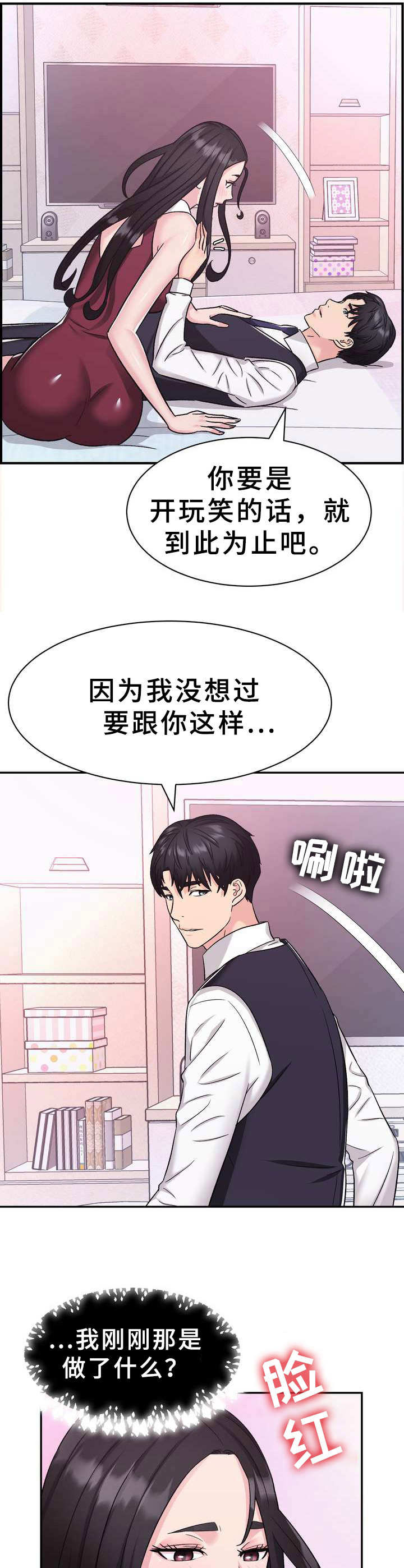 时装事业部漫画,第14章：感到抱歉2图