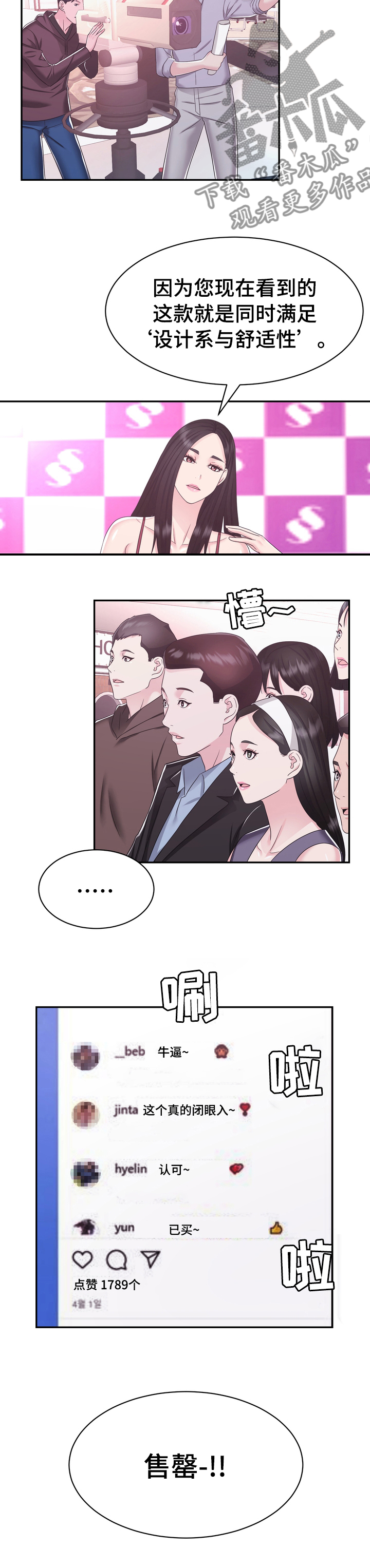 时装事业部漫画在线漫画,第39章：退货2图