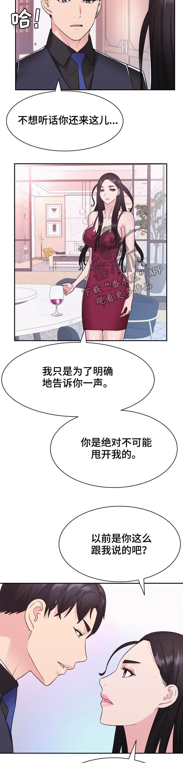 服装公司时装部门漫画,第26章：挑衅2图