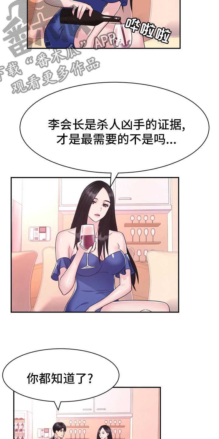 试桩是什么意思漫画,第58章：预感2图