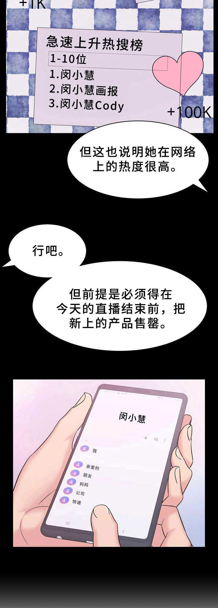 时装王漫画,第11章：售罄2图