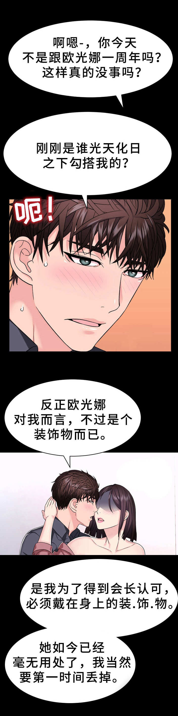 时装杂志赵跃红漫画,第6章：过河拆桥1图