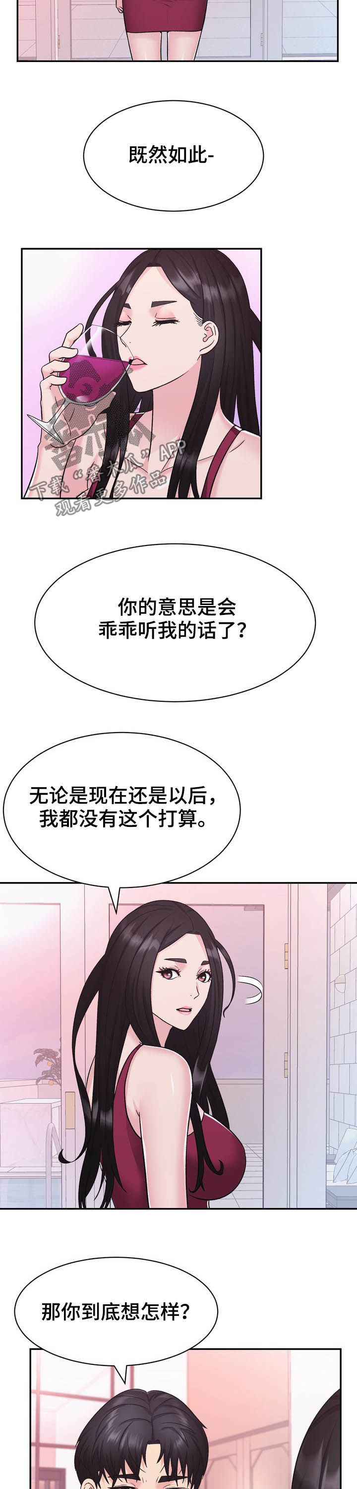 服装公司时装部门漫画,第26章：挑衅1图