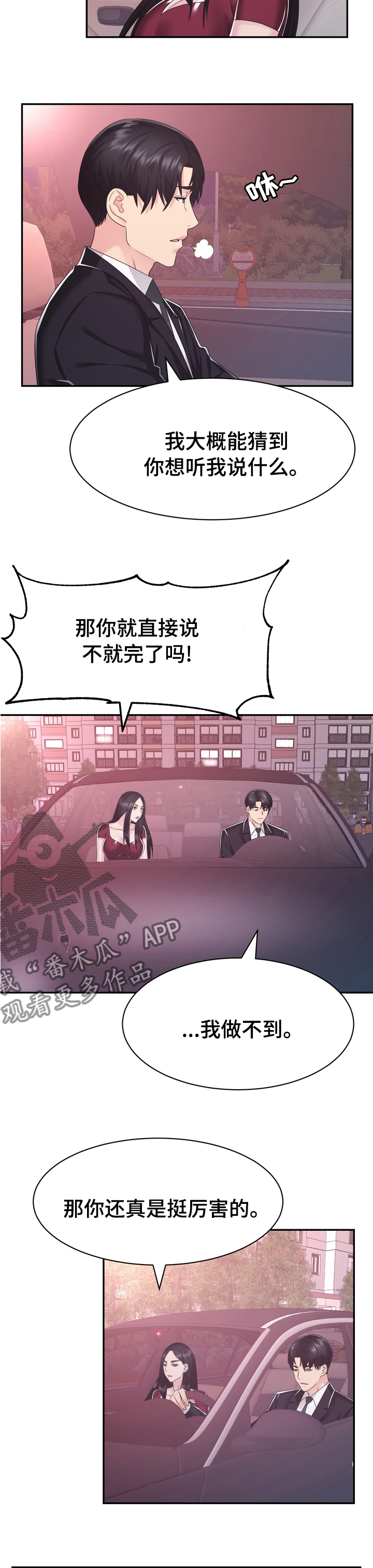 试桩时间漫画,第42章：想说的话1图