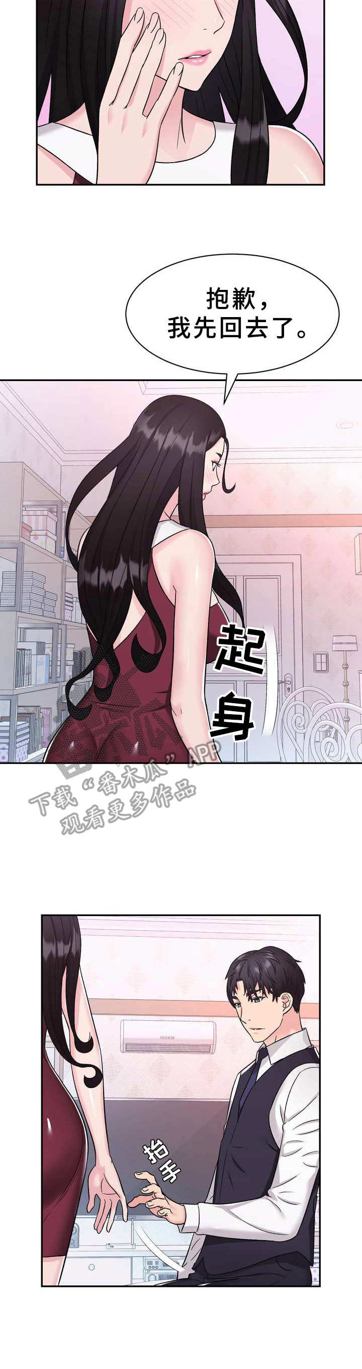 时装秀图片大全漫画,第14章：感到抱歉1图