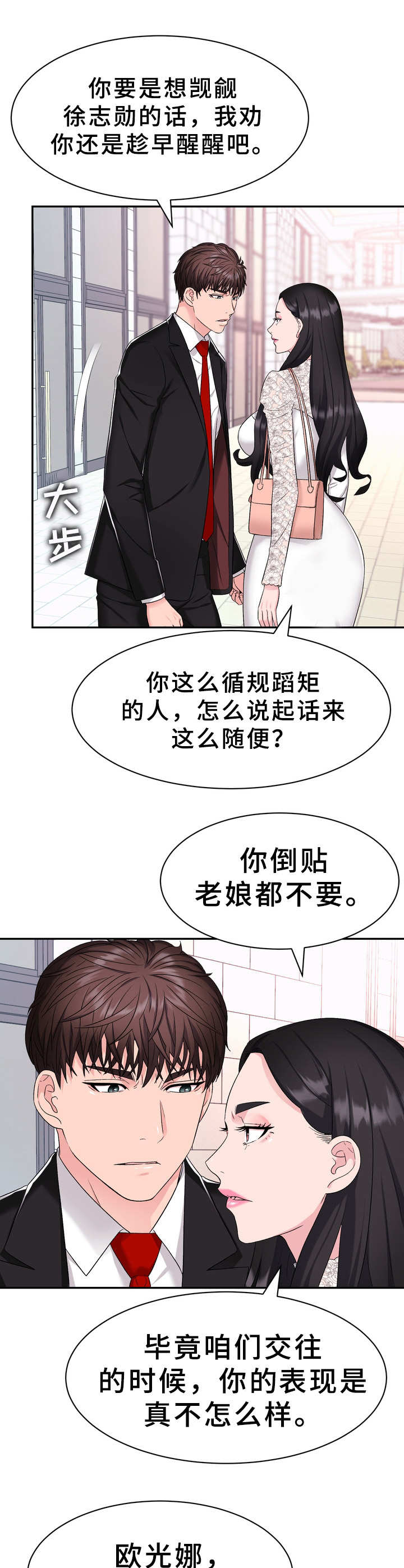 服装事业部漫画,第5章：短信1图