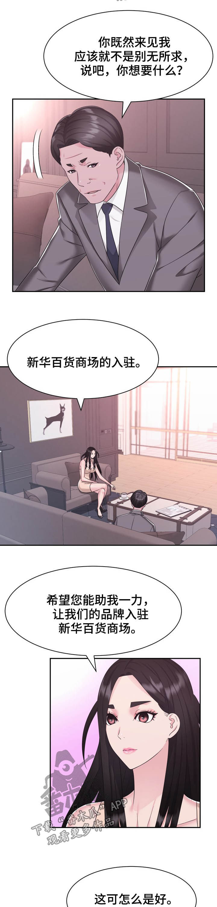 时装事业部漫画,第32章：谈判1图