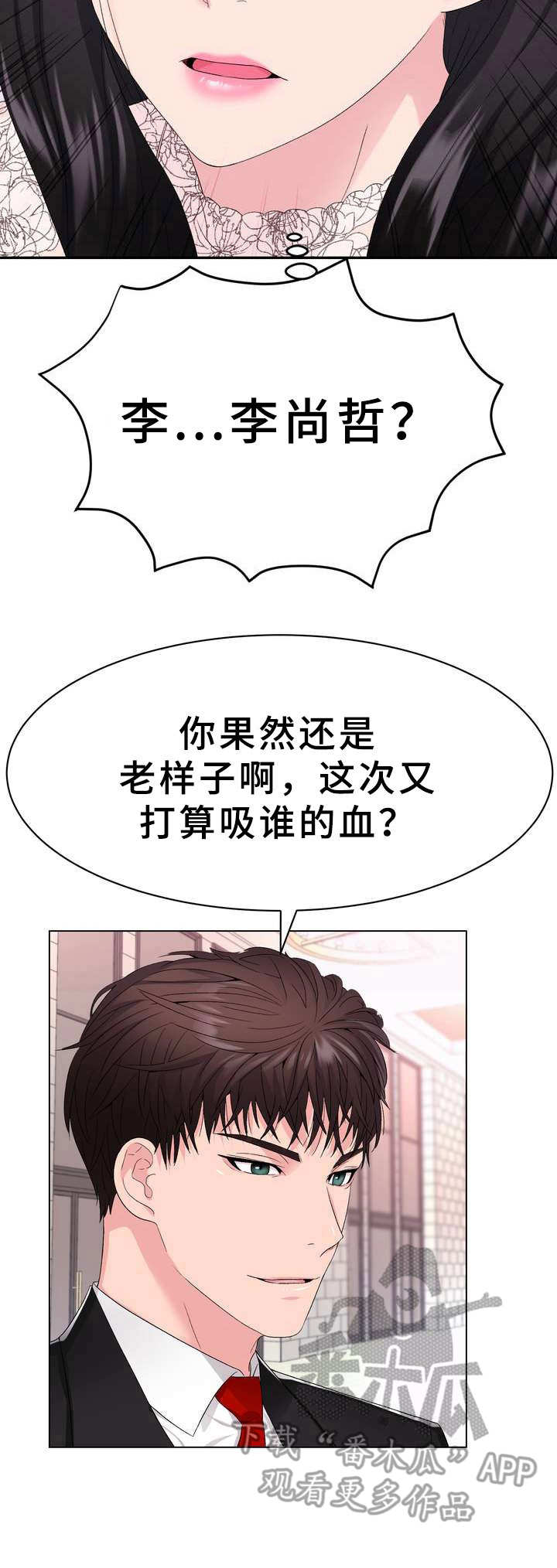 时装事业部漫画,第5章：短信2图