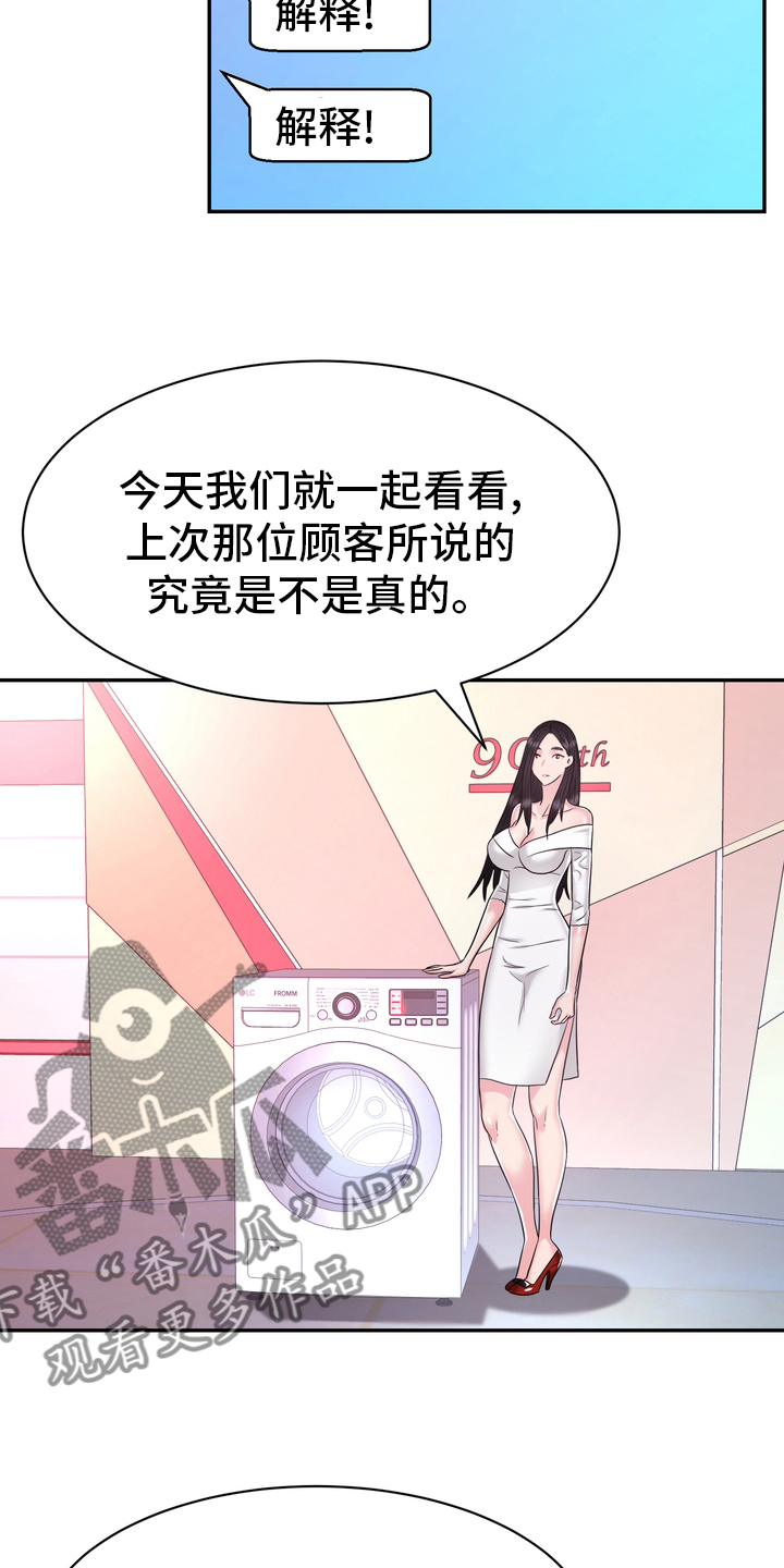 时装事业部漫画,第48章：正面突破2图