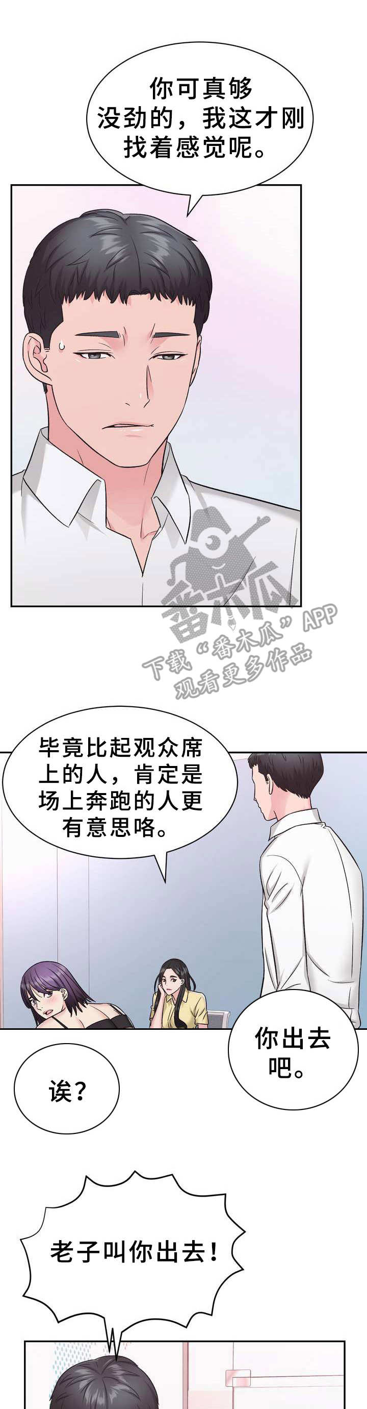 时装事业部漫画,第10章：电视购物1图