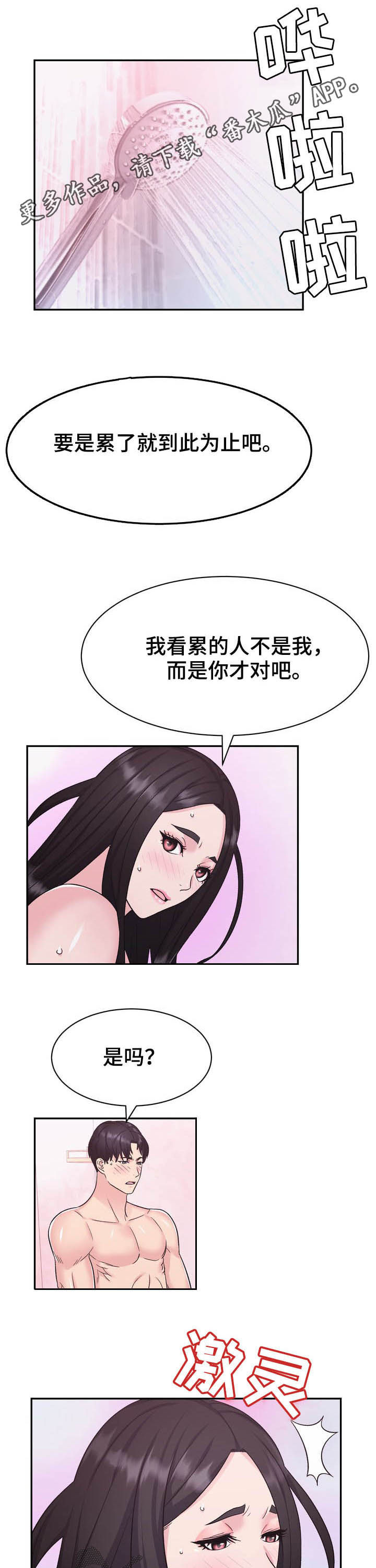 时装事业部漫画,第27章：不屑1图