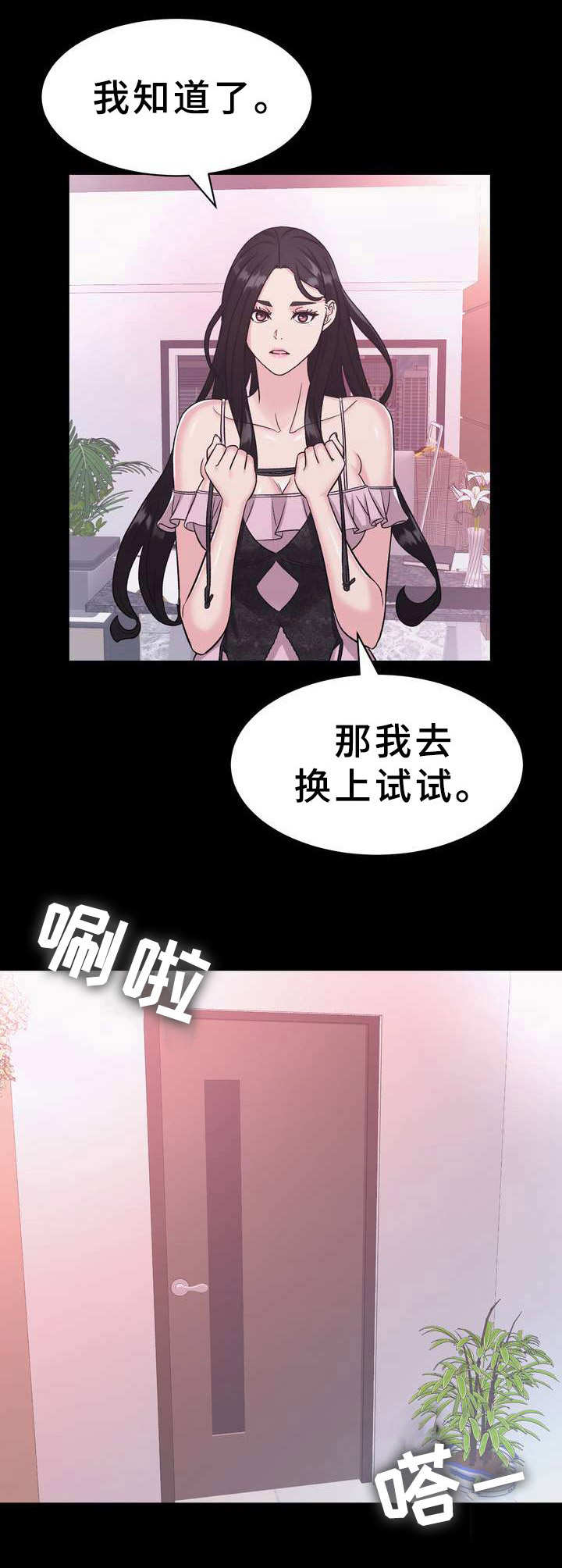 时装店漫画,第15章：设计1图