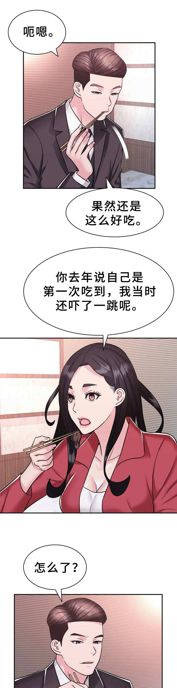 时装招聘漫画,第21章：约见1图