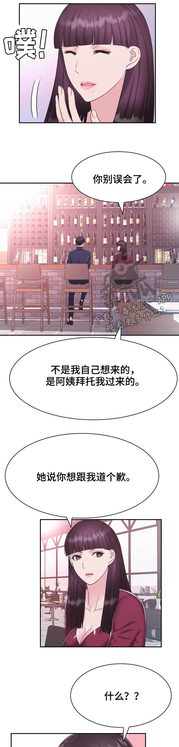 时装王漫画,第33章：私生子2图