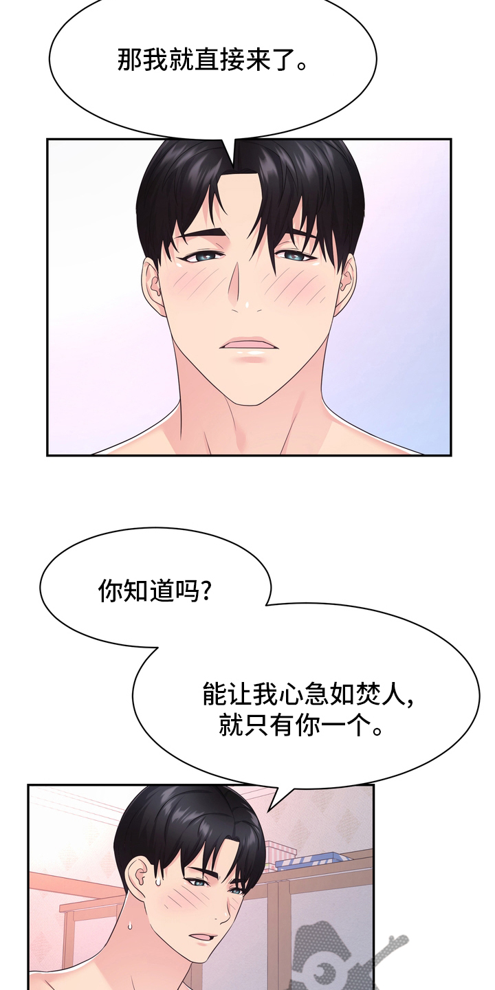 时装事业部漫画,第54章：废止2图