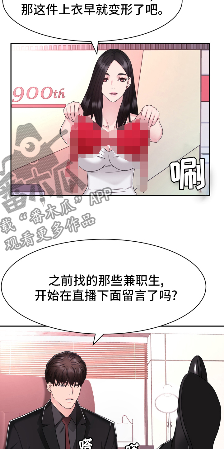 时装事业部漫画,第48章：正面突破2图