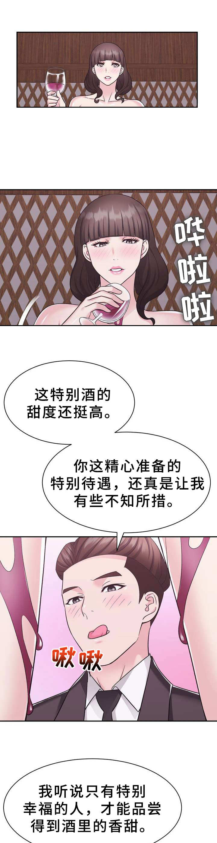 时装集团公司漫画,第22章：美酒1图