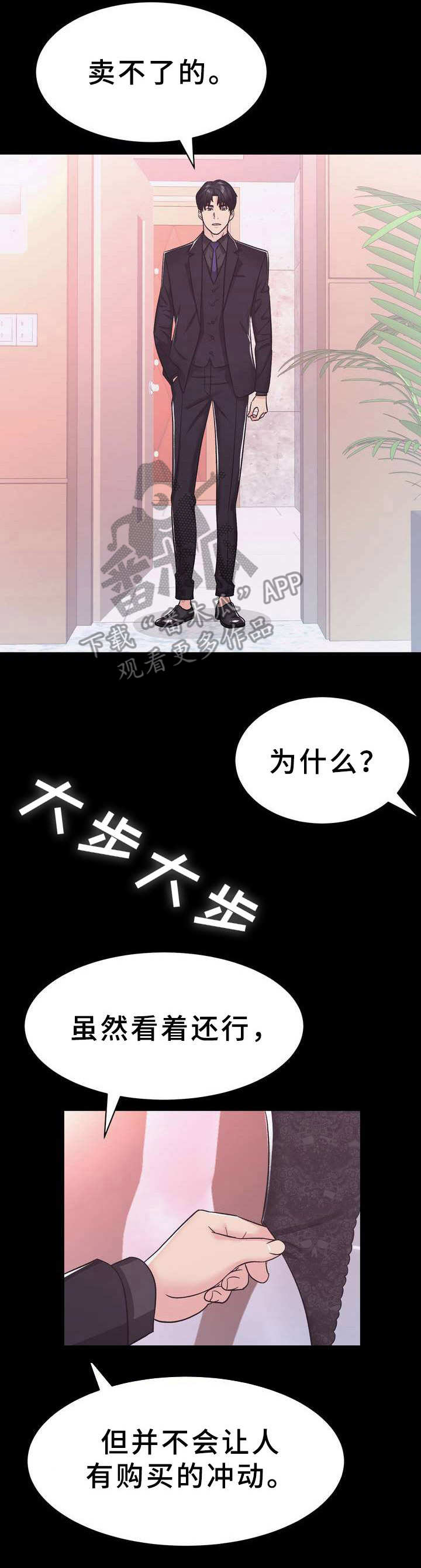 时装店漫画,第15章：设计2图