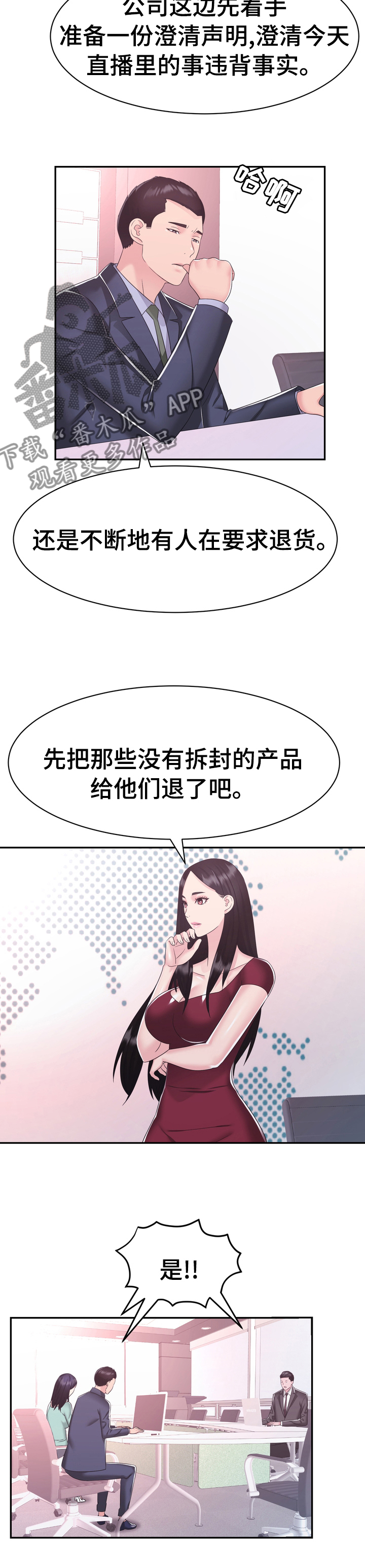 试桩时间漫画,第40章：你还好吗2图