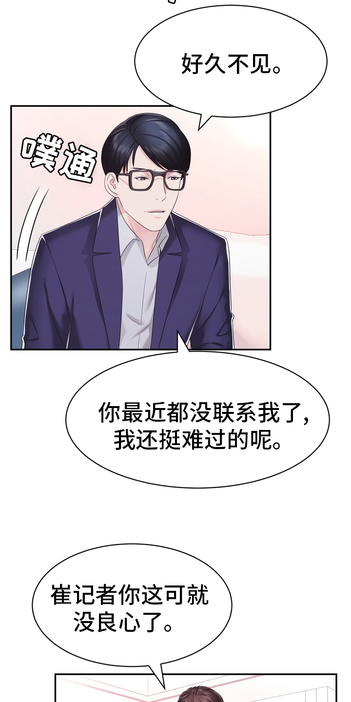 时装事业部漫画,第46章：把柄2图