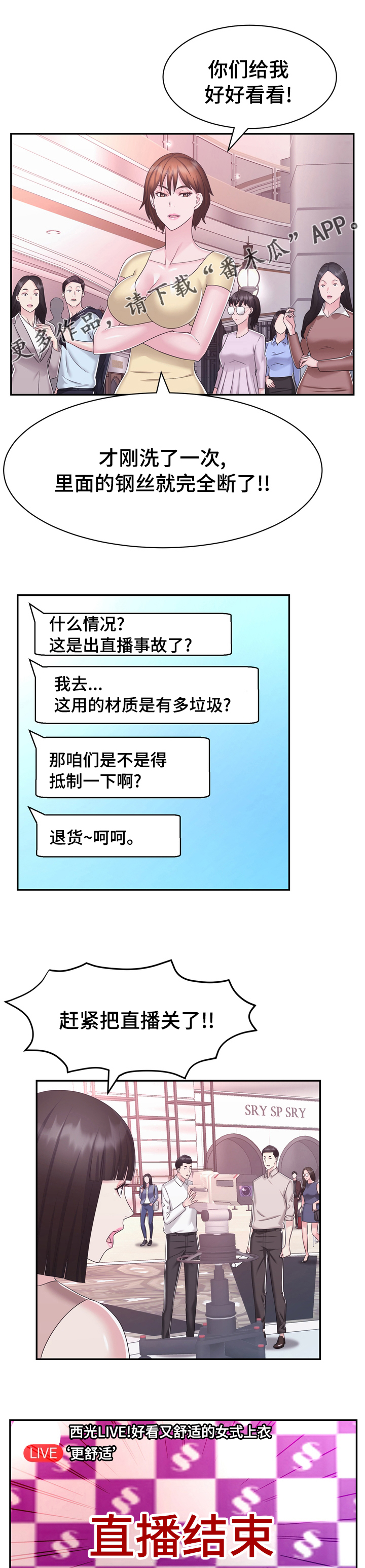 时装秀表演漫画,第40章：你还好吗1图