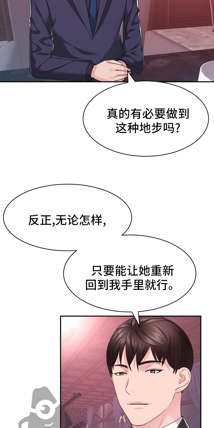 时装事业部漫画,第55章：解散2图