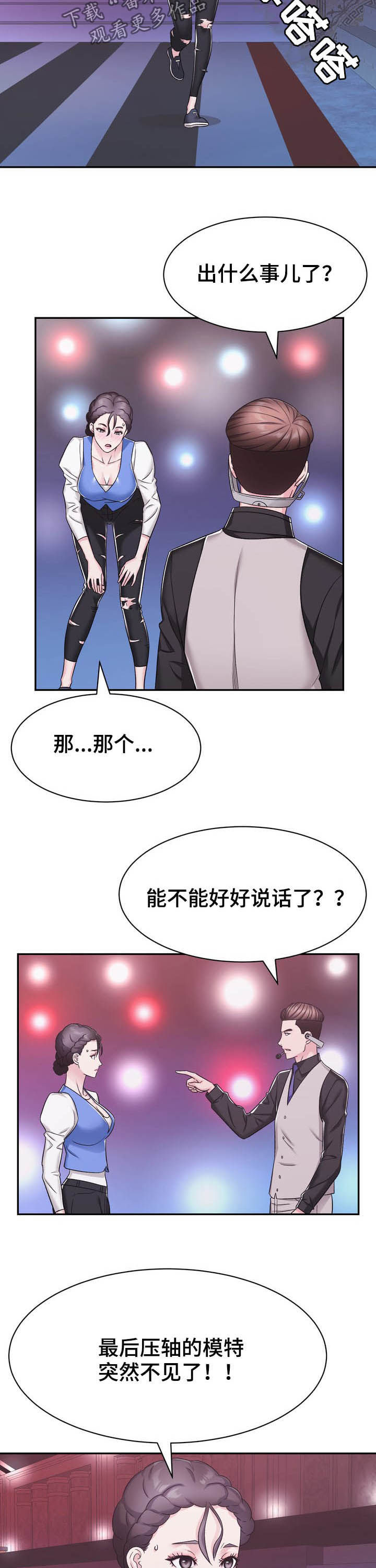 时装画漫画,第24章：压轴1图